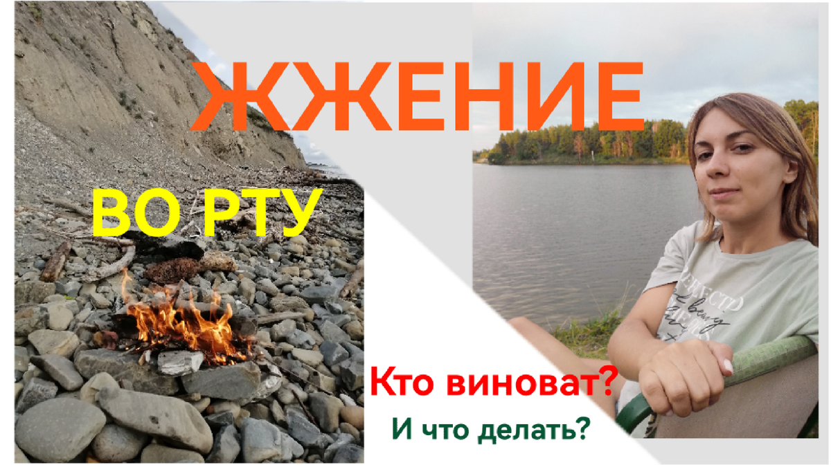 Жжение во рту является довольно распространённым симптомом. Оно может возникать при различных состояниях.