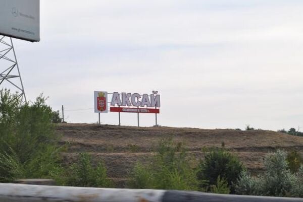 Источник фото: vk.com/aksayland161