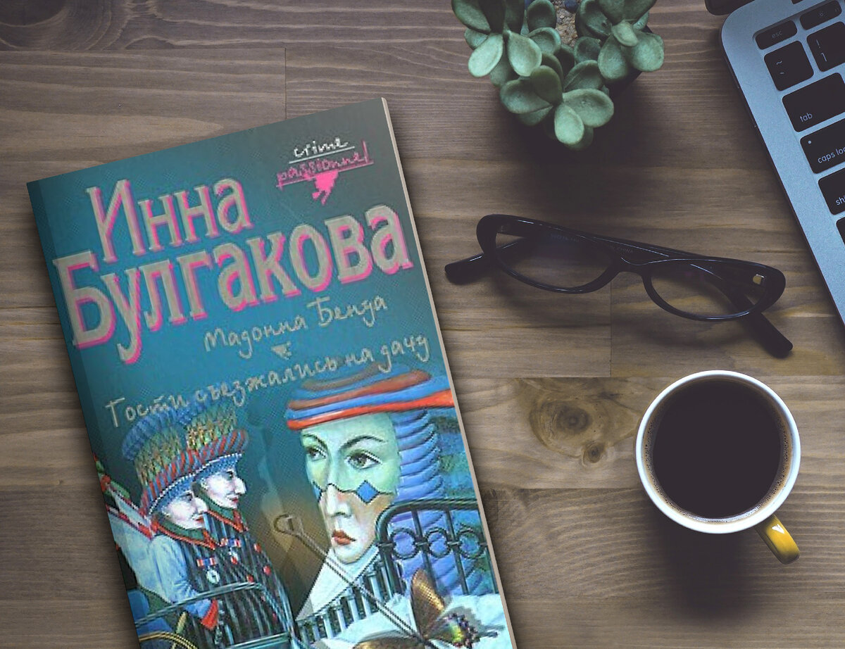 Читать книгу: «Гости съезжались на дачу…»