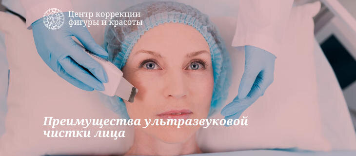 Преимущества ультразвуковой чистки лица для здоровой, сияющей кожи!