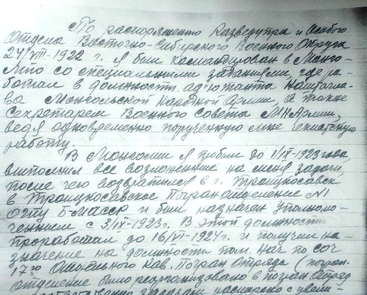 отрывок из автобиографии Войцеховского В.М., где прописано о его службе в Монголии.