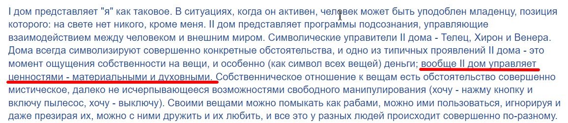 Описание 2 дома из книги А. Подводного. Есть упоминание о духовных ценностях, но далее по тексту книги раскрытия этого нет.