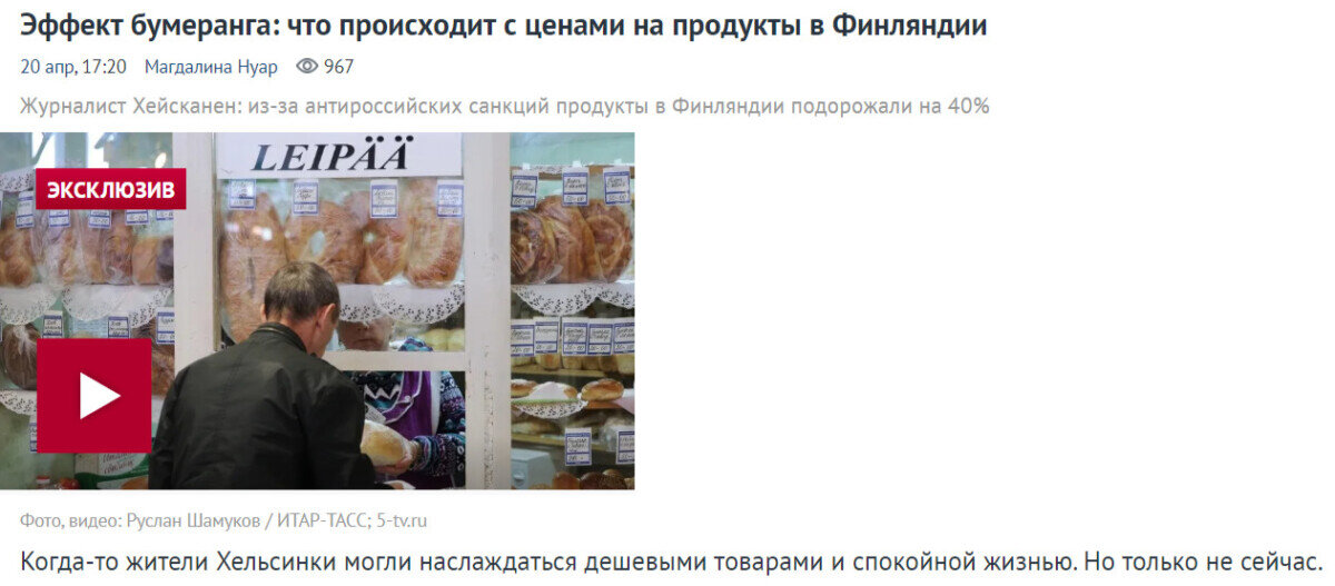 На российском ТВ показали страдания финнов из-за инфляции. Но зрители заметили кое-что странное