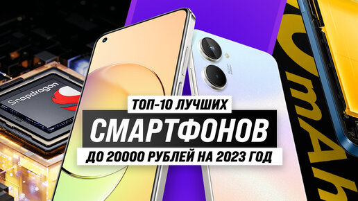 Лучшие телефоны до 25000 рублей 2023