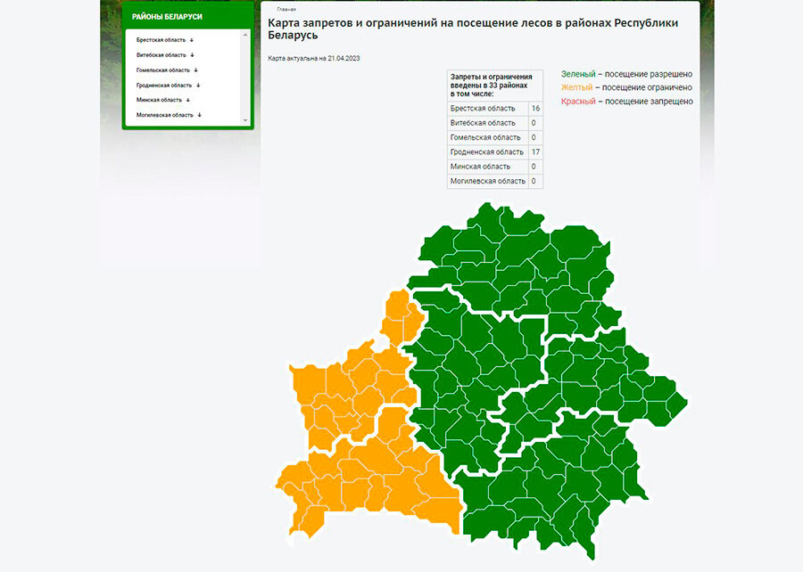 Карта запретов на посещение лесов в беларуси на сегодня