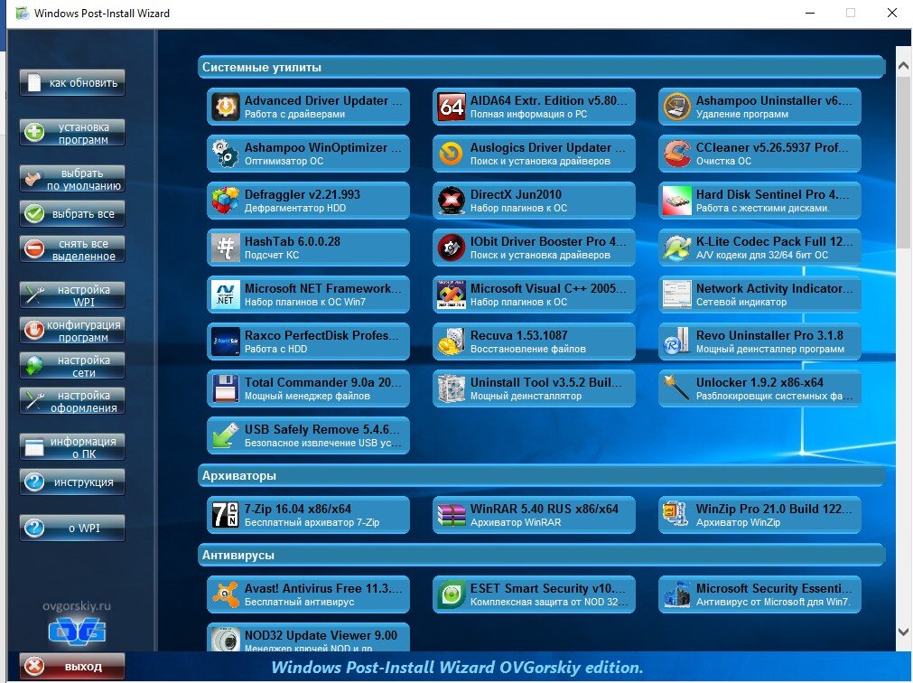 Фото 1. WPI Горского – главный экран