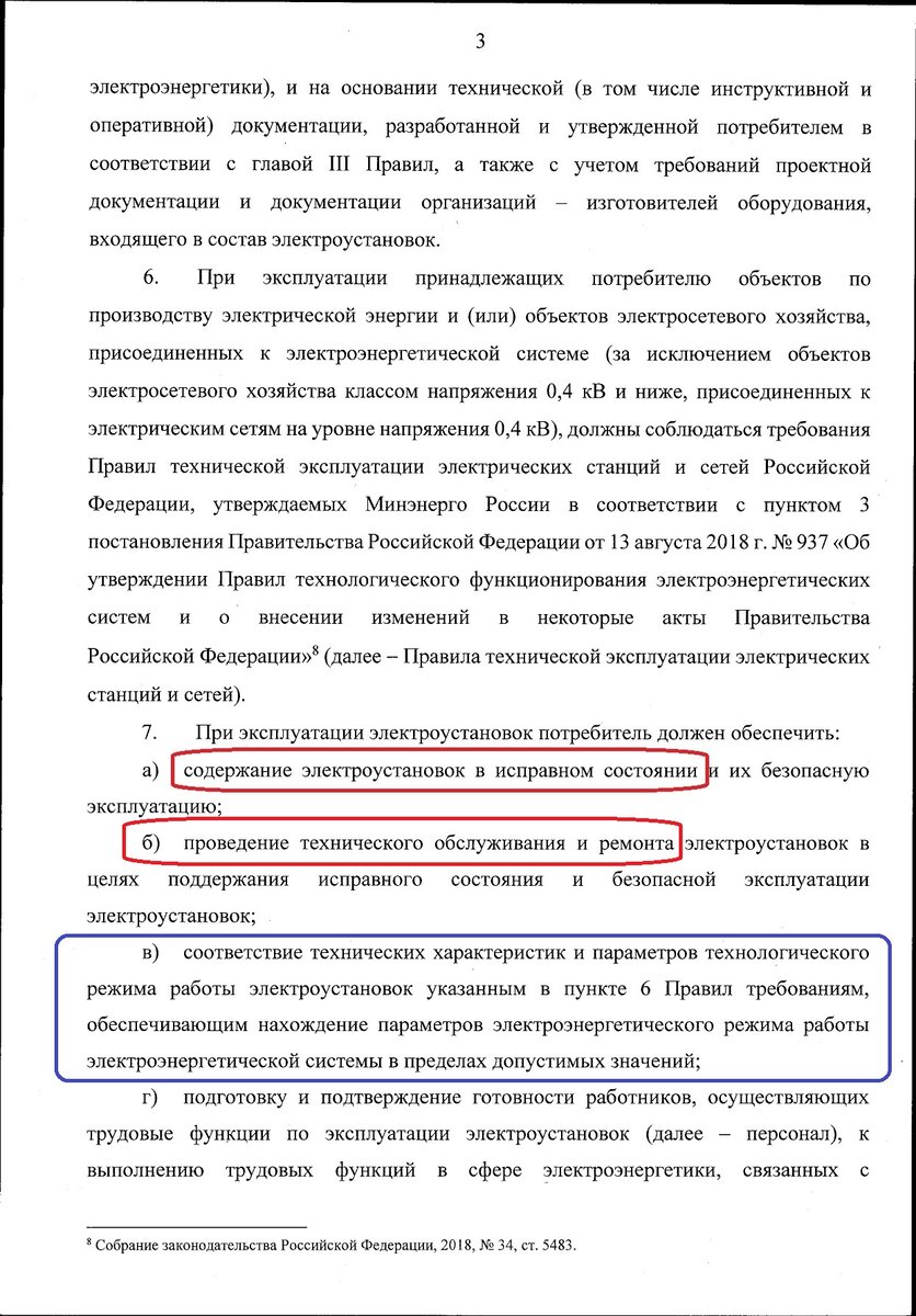 БЕЗДАРНЫЕ Правила технической эксплуатации электроустановок потребителей |  ЭНЕРГОЭКСПЕРТ Фирсов Александр | Дзен