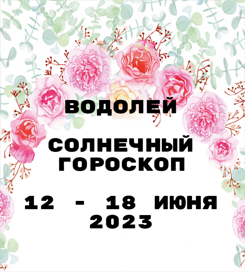 Водолей