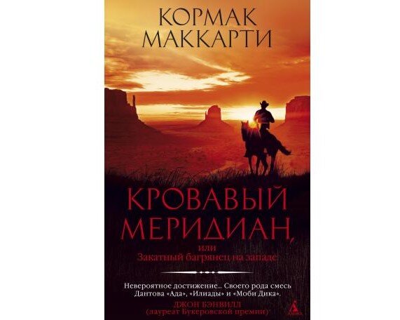 Обложка первого издания романа на русском языке