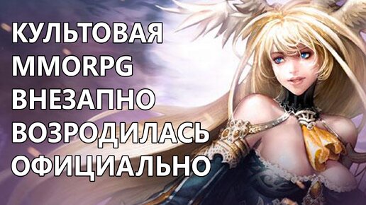 Download Video: Крутая, но давно закрытая MMORPG, вдруг ожила официально и удивила всех. Обзор Silkroad - Online