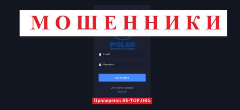 Polus Investment Management МОШЕННИК отзывы и вывод денег