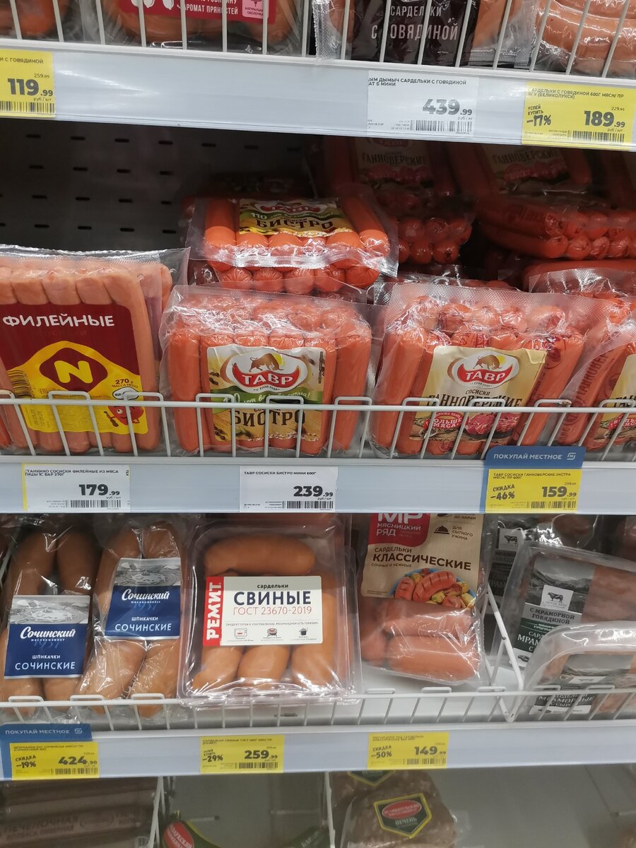 Хорошие акции и низкие цены на продукты в 