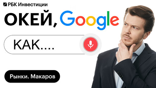 Рбк инвестиции дзен