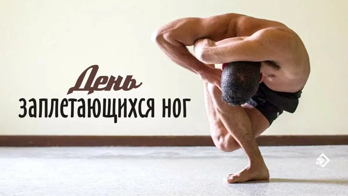 День заплетающихся ног. Иллюстрация: «Курьер.Среда»