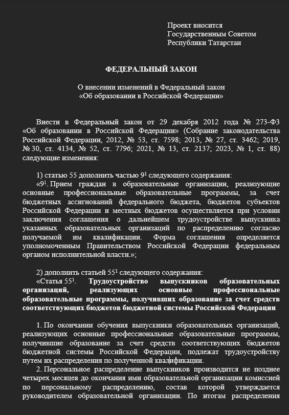 Текст инициативы предоставлен телеграмм каналом "Осторожно, новости" https://t.me/ostorozhno_novosti/15765
