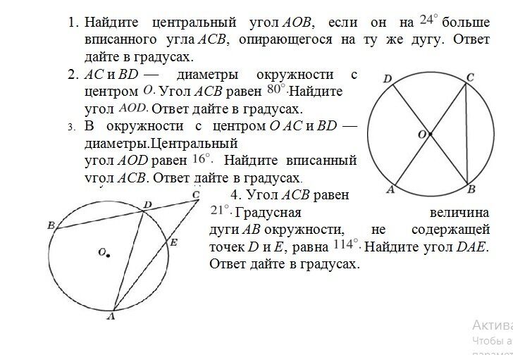 Центральный и вписанный углы