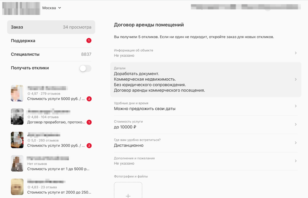 Предложения от юристов общей практики на популярном сервисе заказа профессиональных услуг