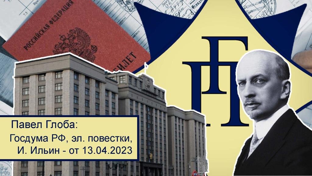 ©Астрологический институт Павла Глобы 13.04.2023г.