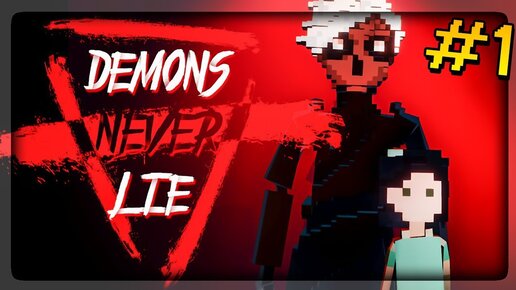 ДЕМОНЫ НИКОГДА НЕ ЛГУТ! ✅ Demons Never Lie Прохождение #1