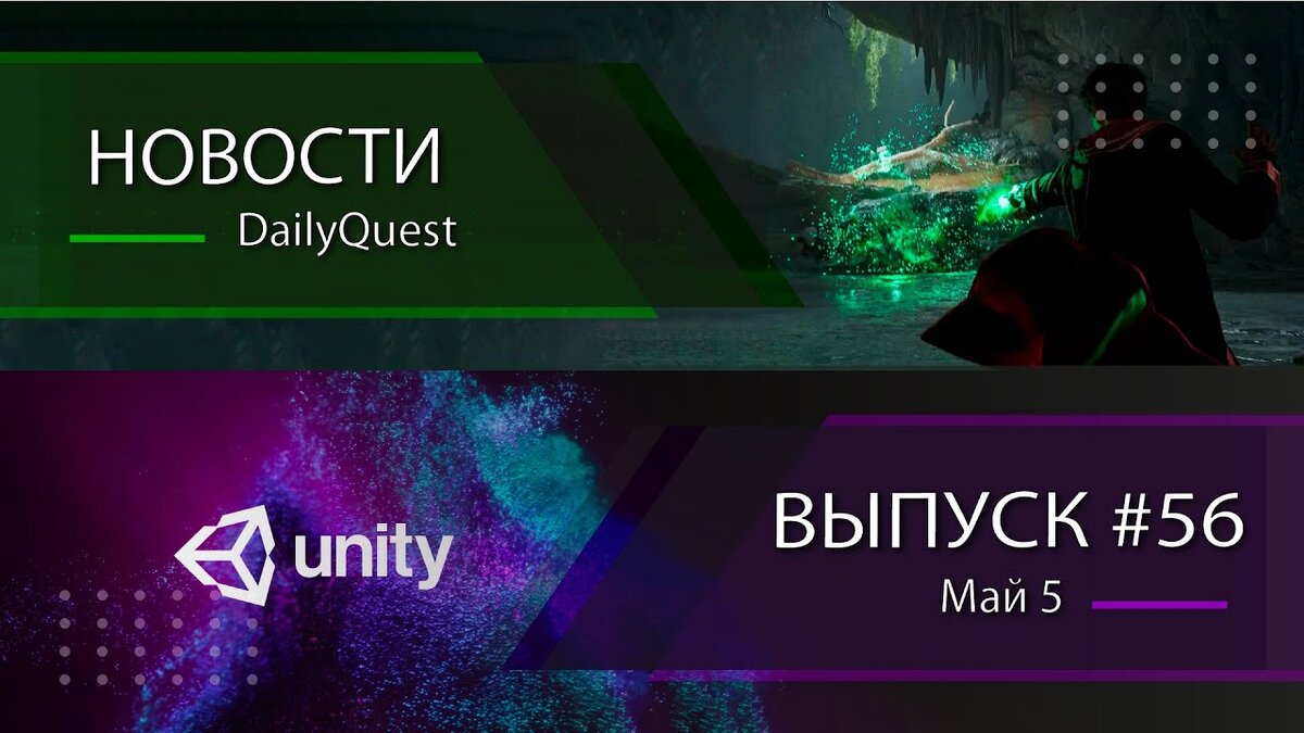 Игровые новости DailyQuest #56: Hogwarts Legacy получила режим для  арахнофобов, Unity уволит сотни рабочих и другие новости | Пикабу | Дзен