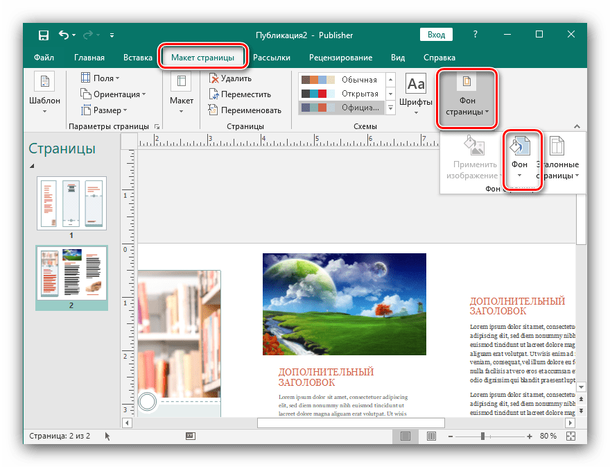 Создание буклетов в Microsoft Publisher 2010