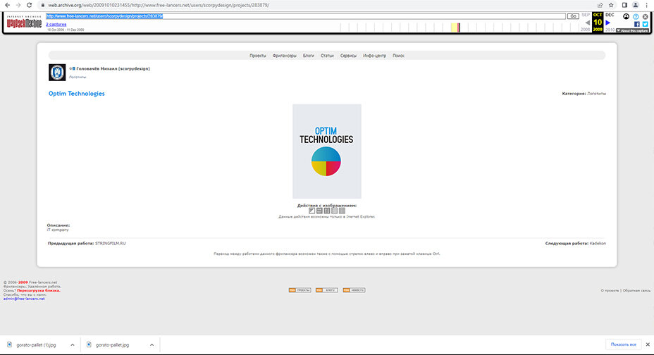 Логотип OPTIM PECHNOLOGIES. 2009
