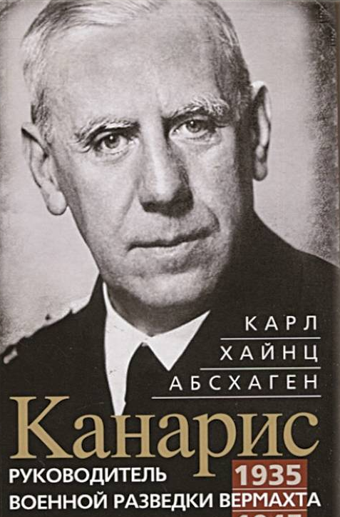 Канарис