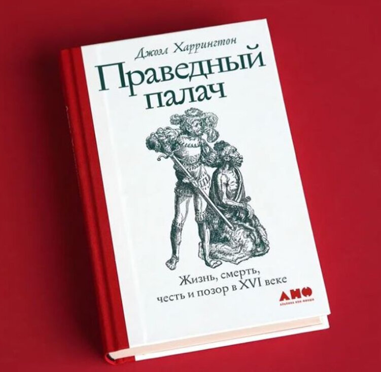 Книга пленница. Темный опекун для попаданки. Анри сансон записки палача. Читать полностью невинная для палача кучер. Жертва для палача мария быстрова книга.