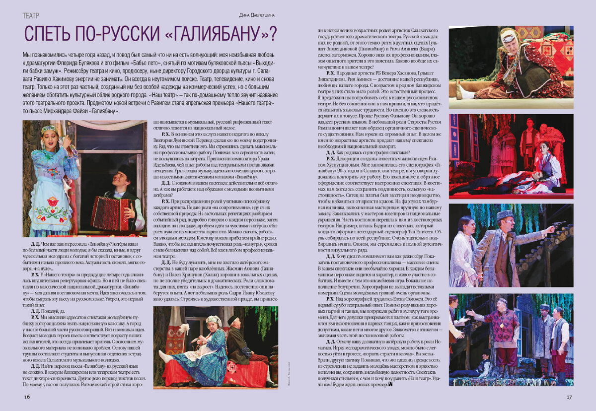 Спеть по-русски «Галиябану»?