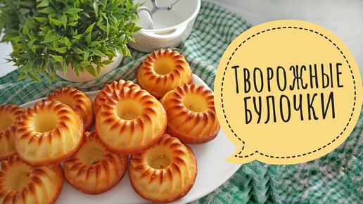 Творожные булочки без муки – Samvel Khlgatyan l Cottage cheese buns 0+