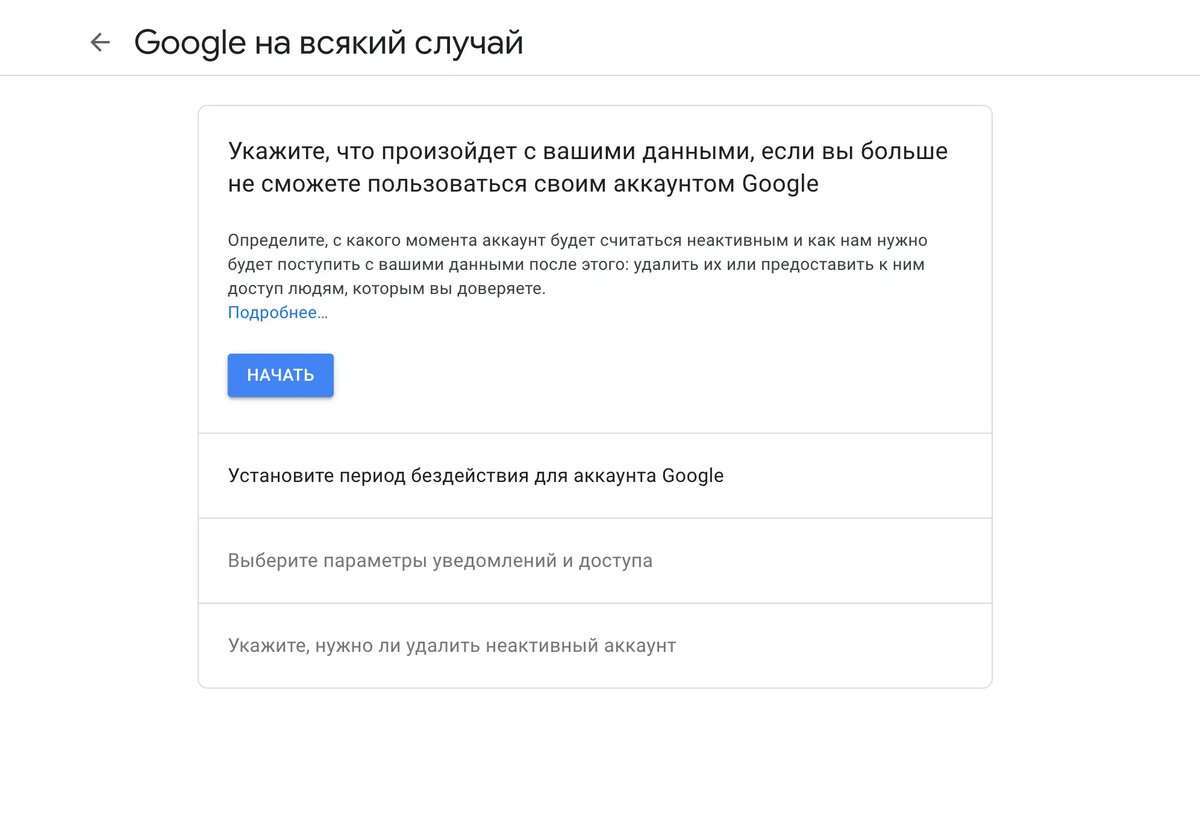 Ваш аккаунт будет удален что делать. Слежка по гугл аккаунту. Как удалить аккаунт гугл с устройства.