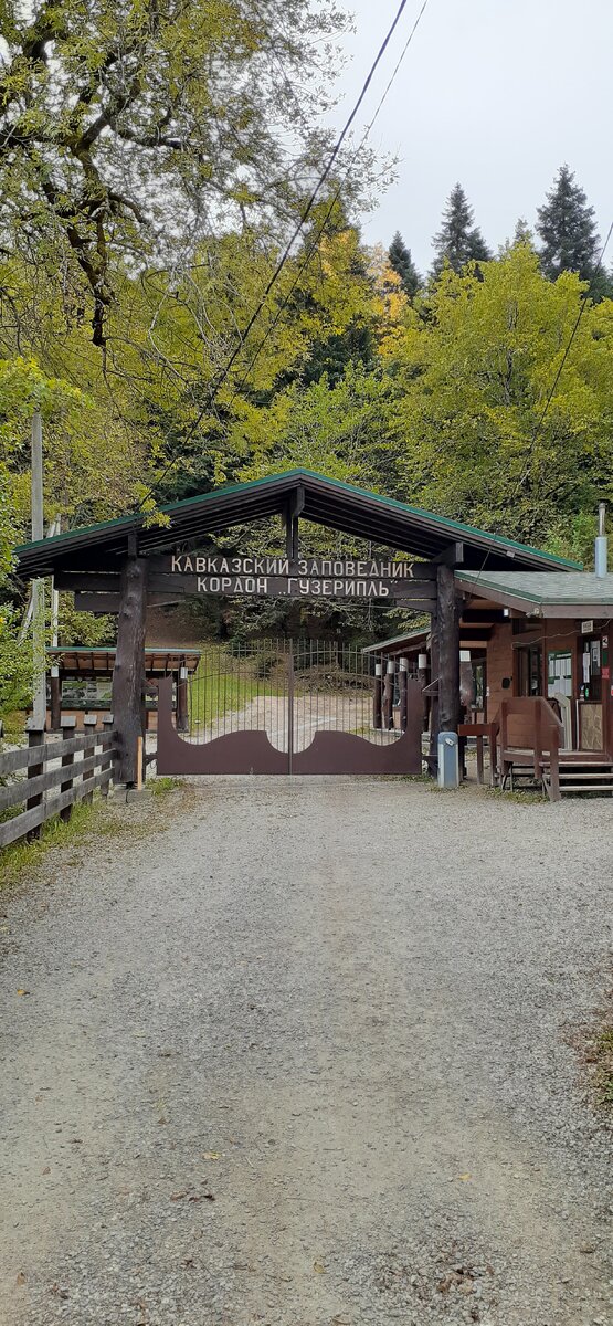 КПП , вход в заповедник