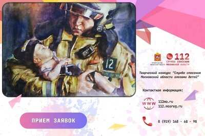    «Служба спасения Московской области глазами детей» © Telegram-канал 112