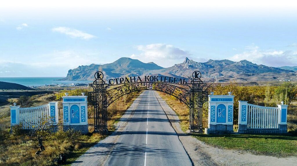 Пос Коктебель