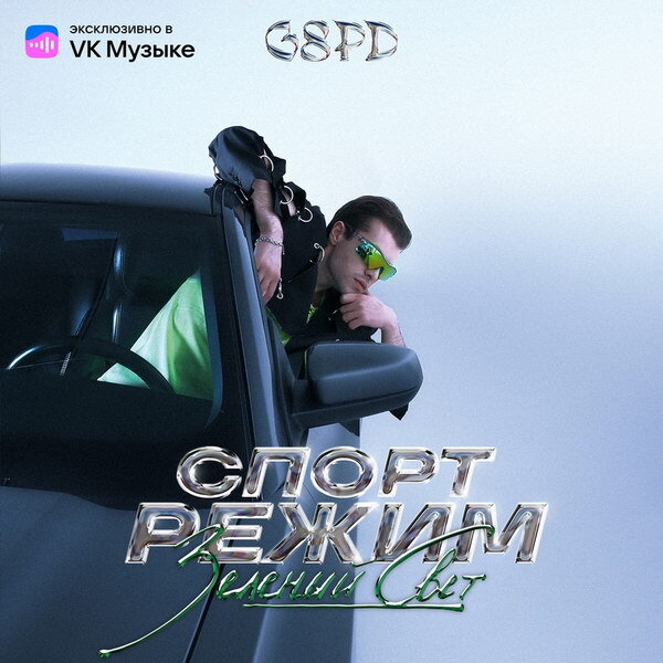     GSPD дал зеленый свет «Спорт Режиму»