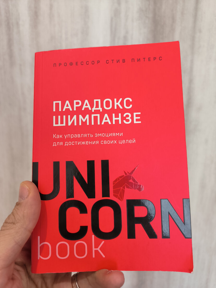 Парадокс шимпанзе менеджмент мозга книга. Питерс с. Стив питерс — парадокс шимпанзе. Стив питерс парадокс шимпанзе. Парадокс шимпанзе книга.