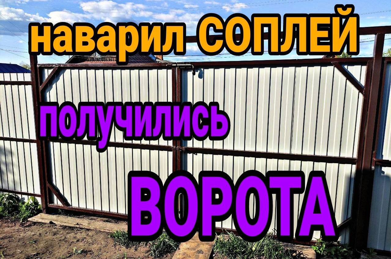 ОТКАТНЫЕ ВОРОТА