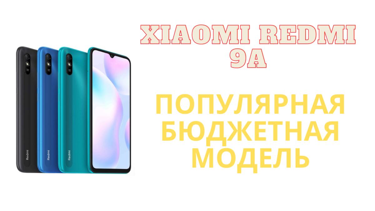 Честный отзыв о Xiaomi Redmi 9A | Мой старый компьютер | Дзен