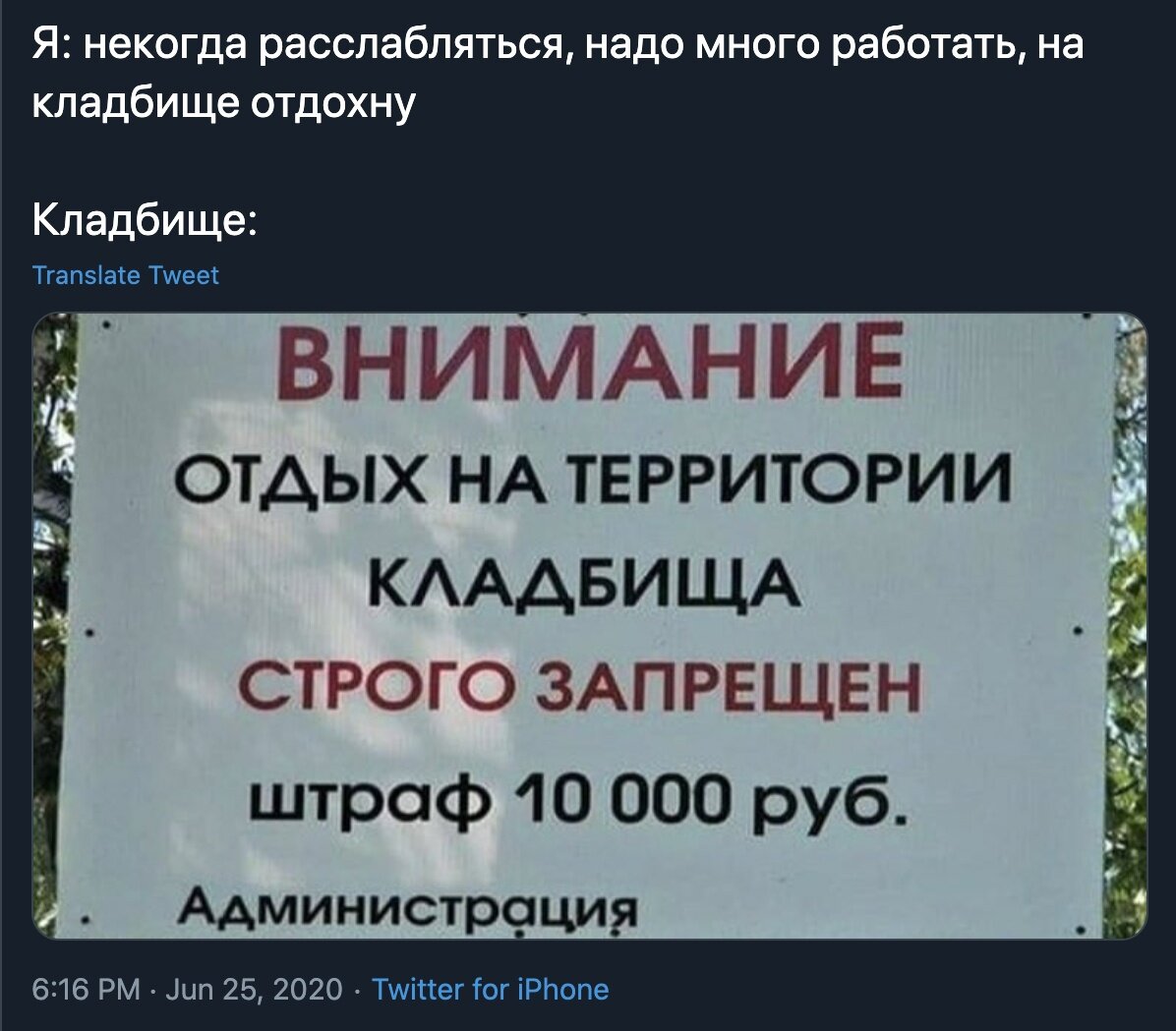 отдых на территории кладбища запрещен