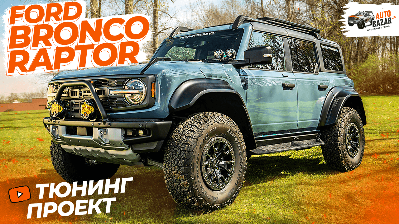 Первый тюнинг FORD BRONCO RAPTOR: компрессор в креплении запаски, платформа  на крыше, off-road свет!