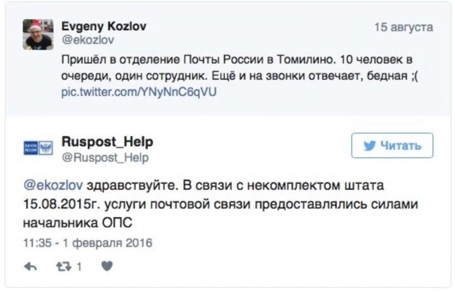 Почти это ответ почту. Почта России горячая линия жалобы. Почта России жалоба. Почта России жалоба на отделение. Жалоба на сотрудника почты России.