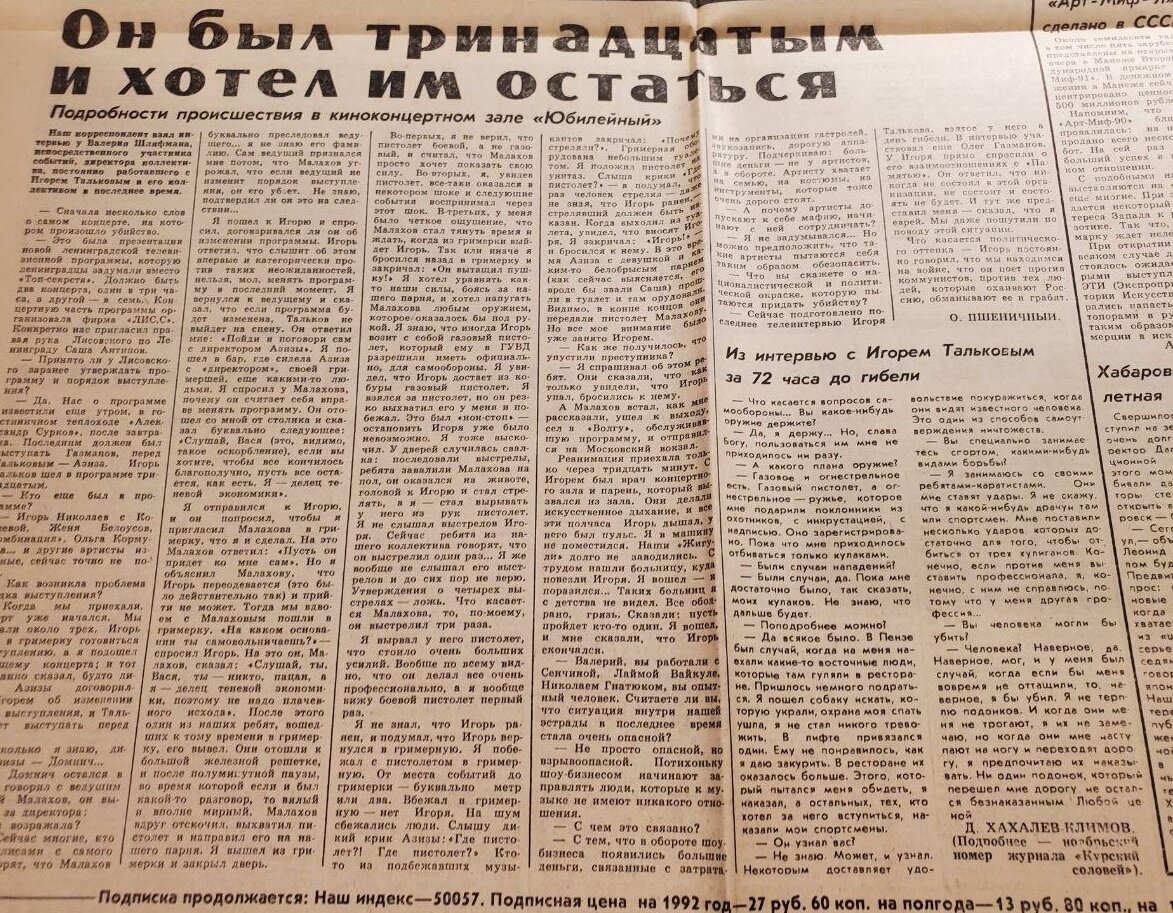 А в "Комсомолке" отрывок размещал редактор отдела информации будущий лауреат Нобелевской премии мира Дмитрий Муратов…