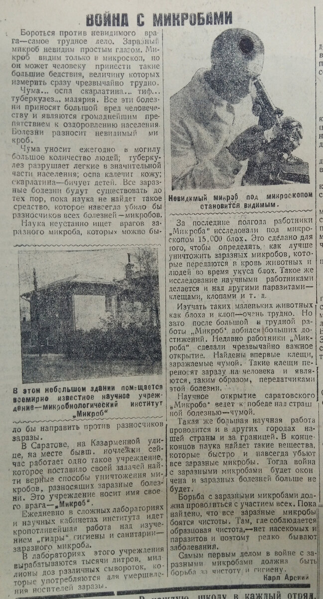 Интересная заметка про институт "Микроб" за 1930 год | Моя Саратовская ...
