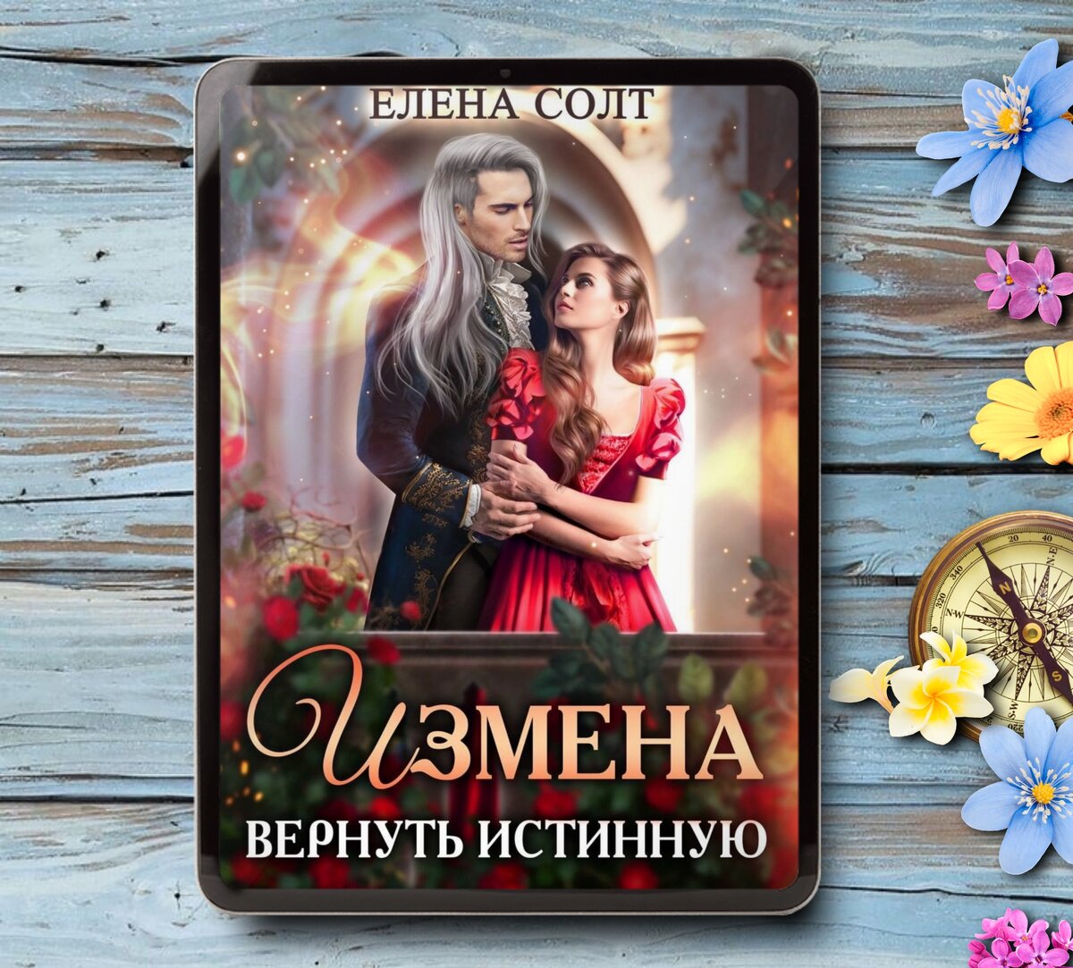 Книга вернуть истинную