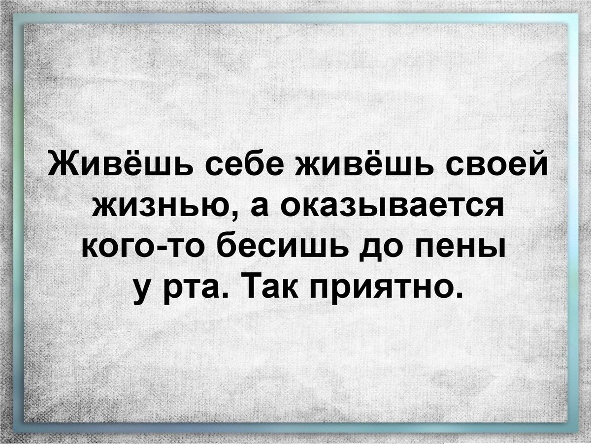 Картинка так и живем