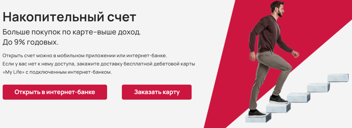 Накопительный счет на сегодня для физических. Накопительный счет. Накопительный счет картинки. В каком банке лучше открыть накопительный счет. Накопительный счет картинки для презентации.