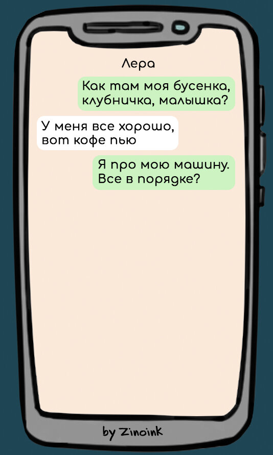 В которых парень дал ей машину покататься, а теперь переживает, 7 смешных переписок с девушкой.