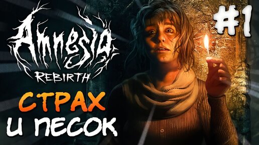 Download Video: НОВОЕ ПОГРУЖЕНИЕ ВО ТЬМУ! ► Amnesia: Rebirth ► Прохождение #1