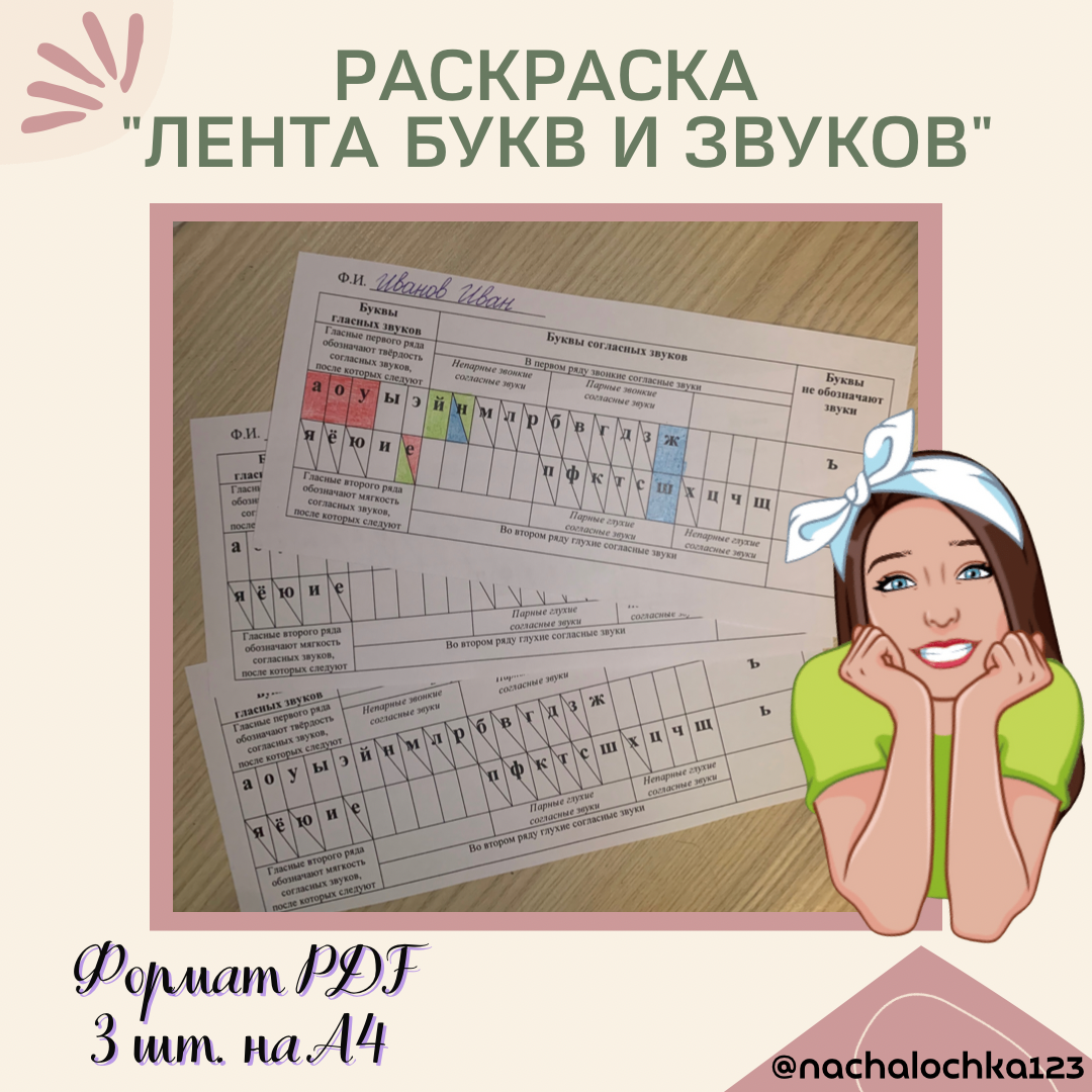 Плакат Лента букв и звуков 29 см и 18см в наборе