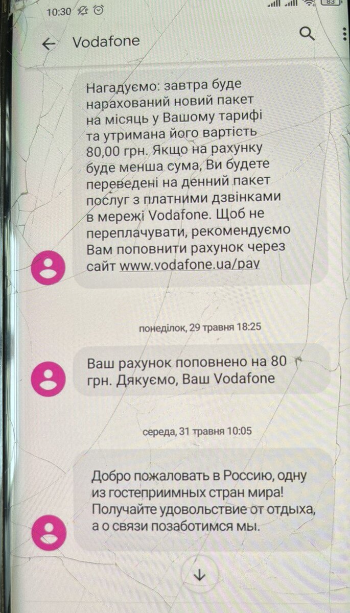 Добро пожаловать в Россию! - Украинцы получили неожиданное приветствие от  сотовых операторов | Русские правила | Дзен